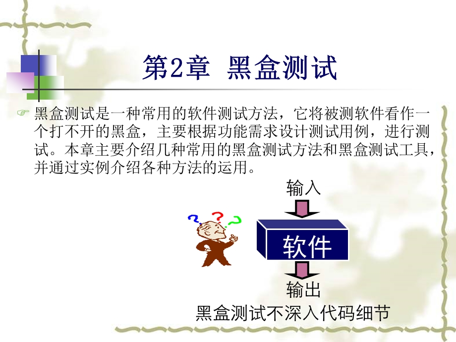 软件测试(黑盒测试).ppt_第1页