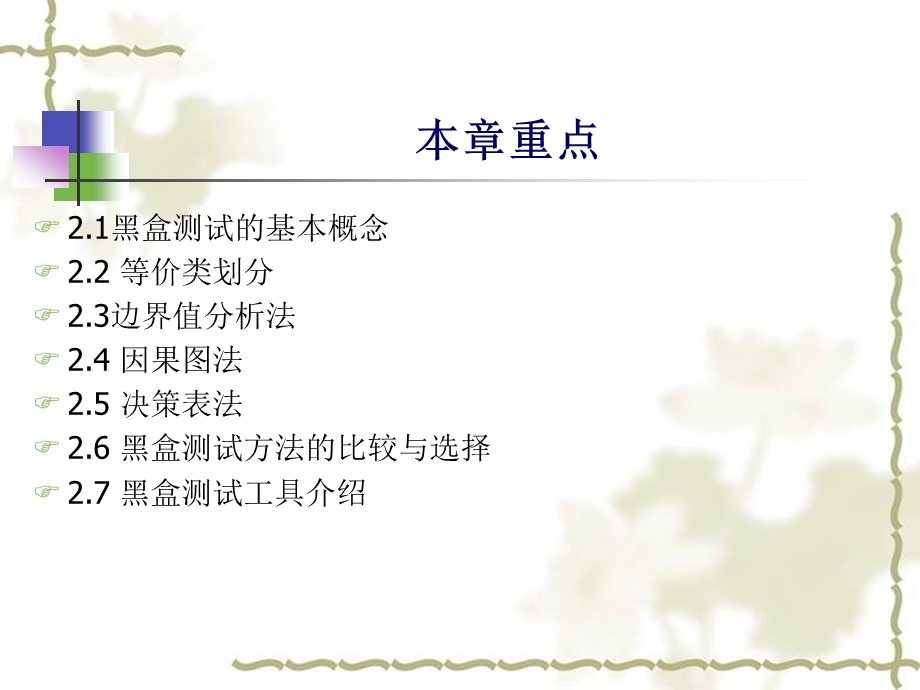 软件测试(黑盒测试).ppt_第2页