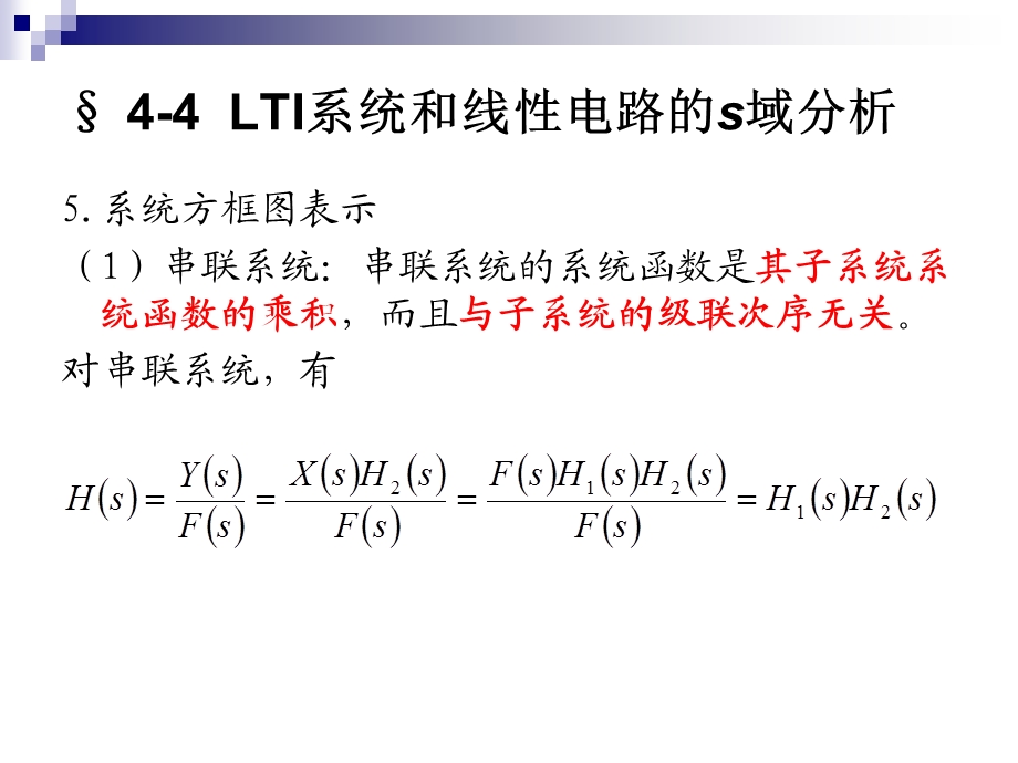 连续时间信号与系统的s域分析.ppt_第2页