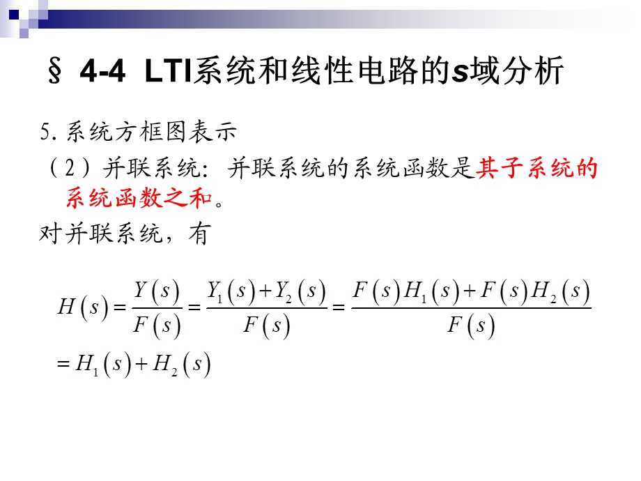 连续时间信号与系统的s域分析.ppt_第3页