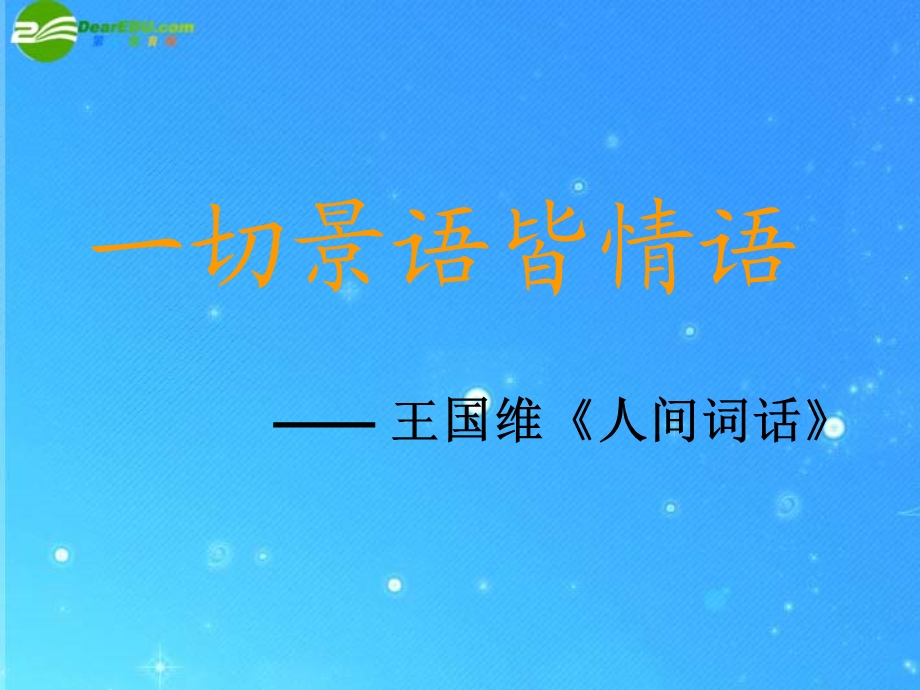 语文下册《紫藤萝瀑布》课件苏教版.ppt_第3页