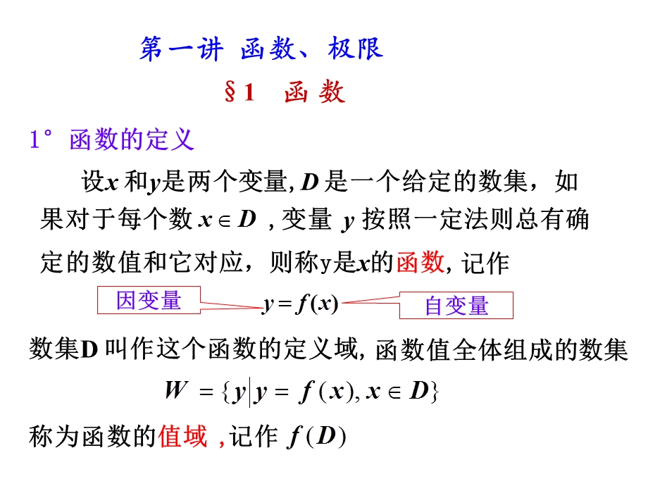 考研数学拓展班第1讲：函数-极限.ppt_第1页