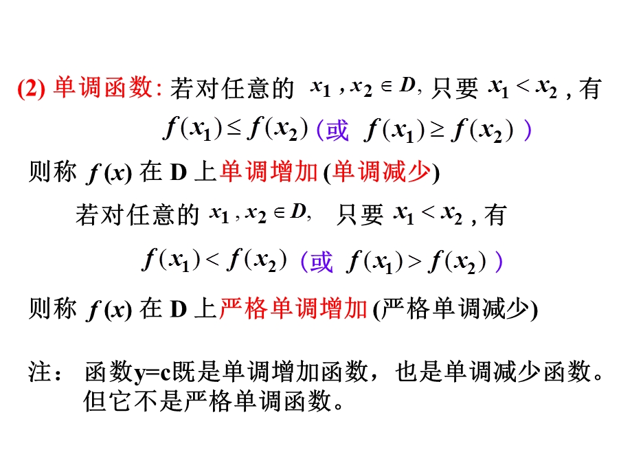 考研数学拓展班第1讲：函数-极限.ppt_第3页