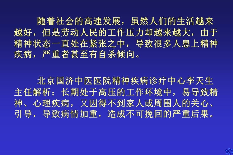 身心健康畅想自由-精神健康救助计划.ppt_第2页