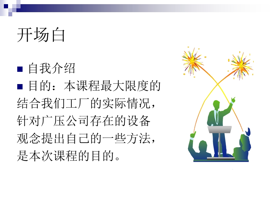 设备管理的重要性与应有观念.ppt_第2页