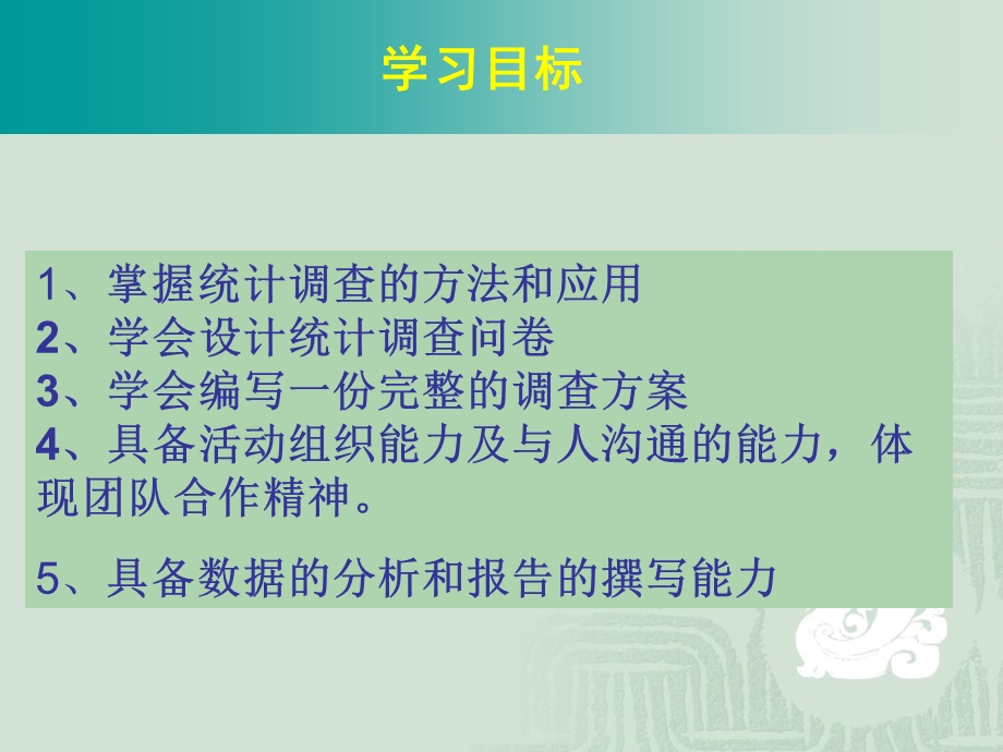 统计调查-统计技术应用.ppt_第3页