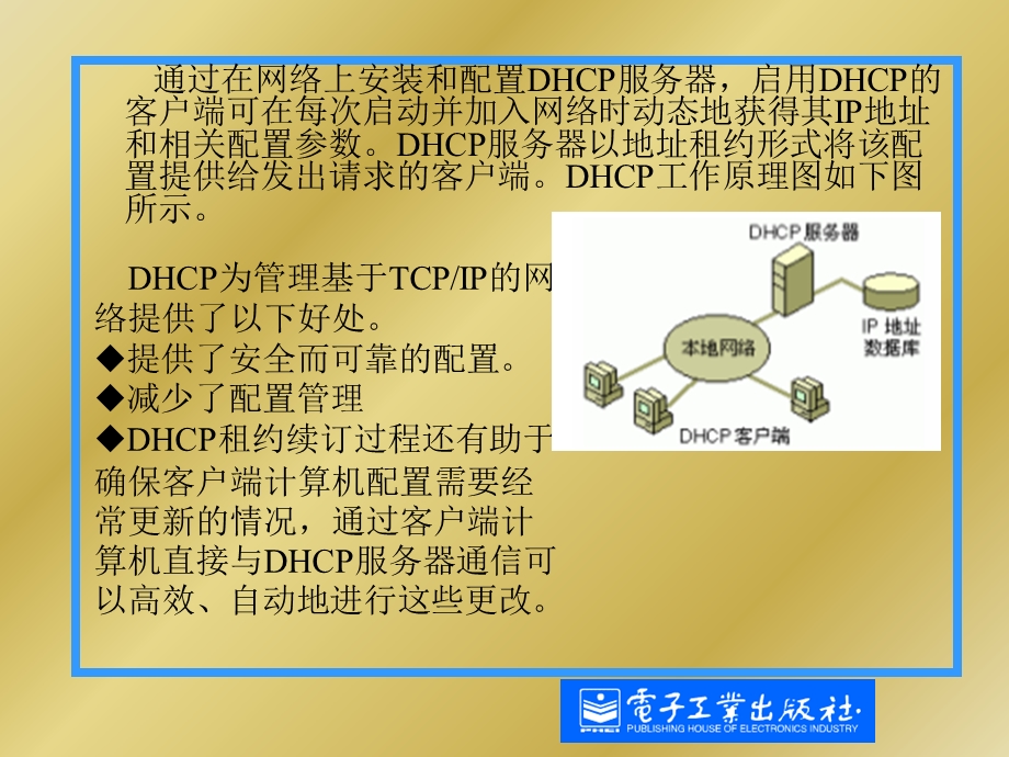 网管员必读第八章.ppt_第3页