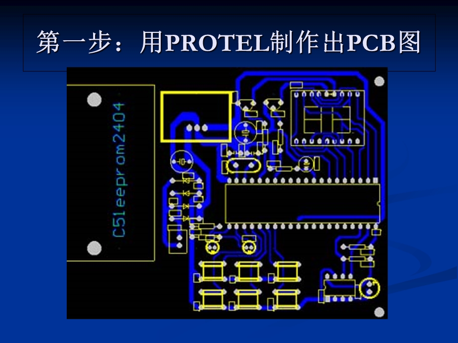 电路板转印全流程.ppt_第3页