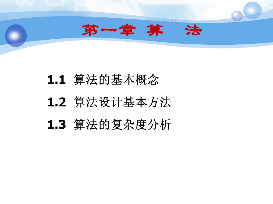 计算机文化基础第一章.ppt_第2页