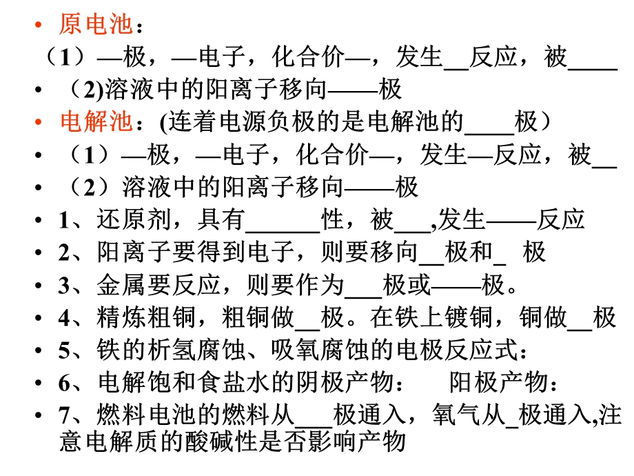 电化学原理复习练习.ppt_第2页