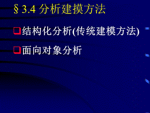 软件工程教案5(第三章).ppt