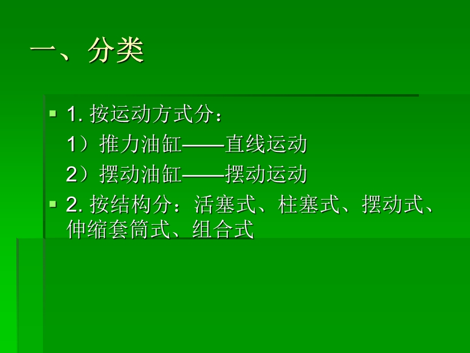 液压系统的执行装置.ppt_第3页