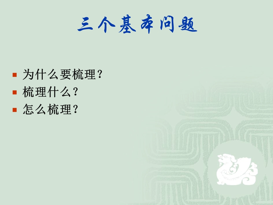 苏教版语文七年级上梳理心得.ppt_第2页