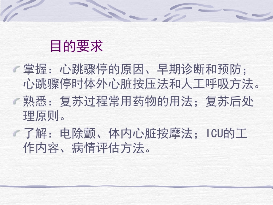 重症监测治疗(影像诊断).ppt_第2页