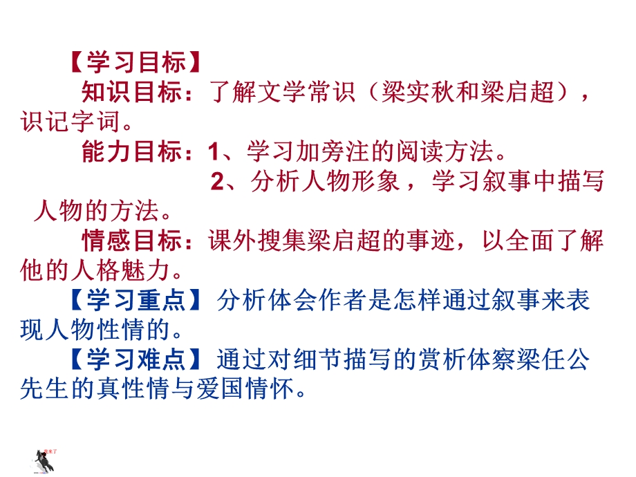 记梁任公先生的一次演讲(上课).ppt_第3页