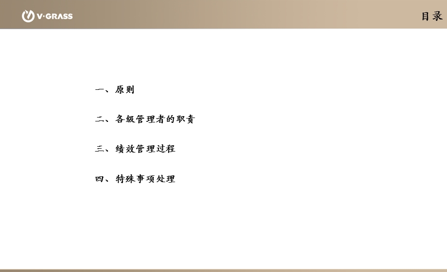 绩效管理制度宣贯(部门负责人).ppt_第2页