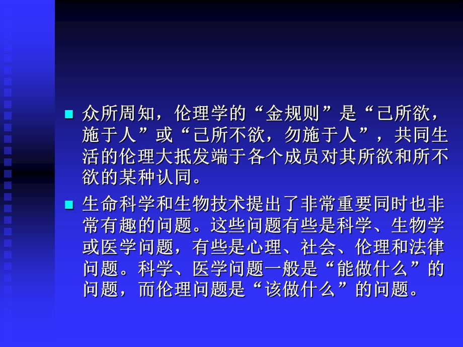 生命的凝视借助影像探讨构建形成生命伦理共识.ppt_第2页