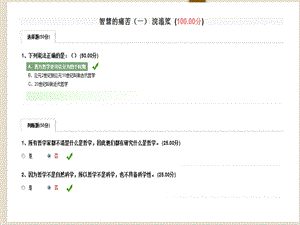 西方哲学智慧作业答案.pptx