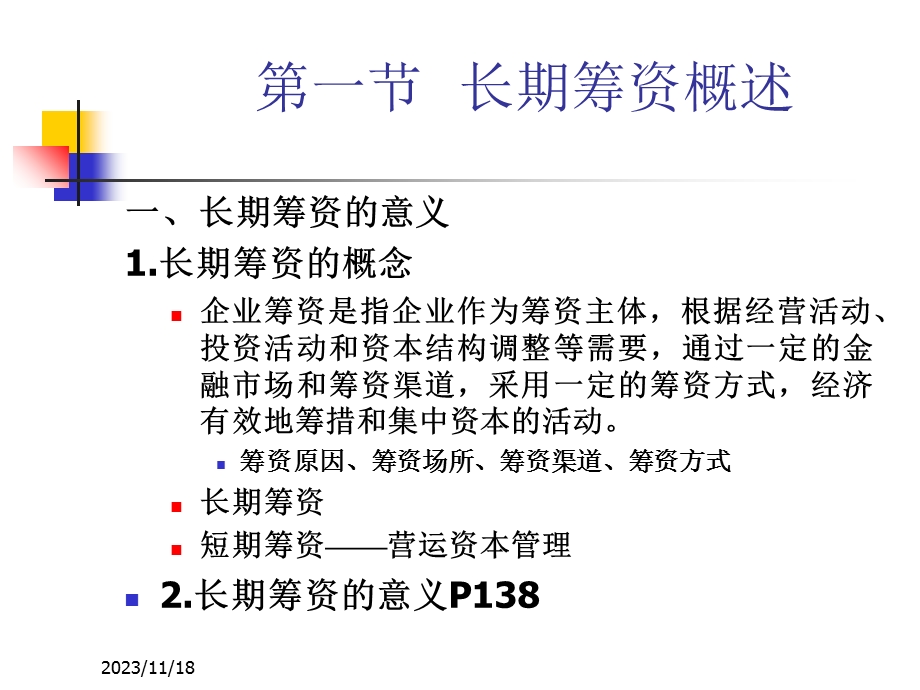 长期筹资方式(xx).ppt_第2页