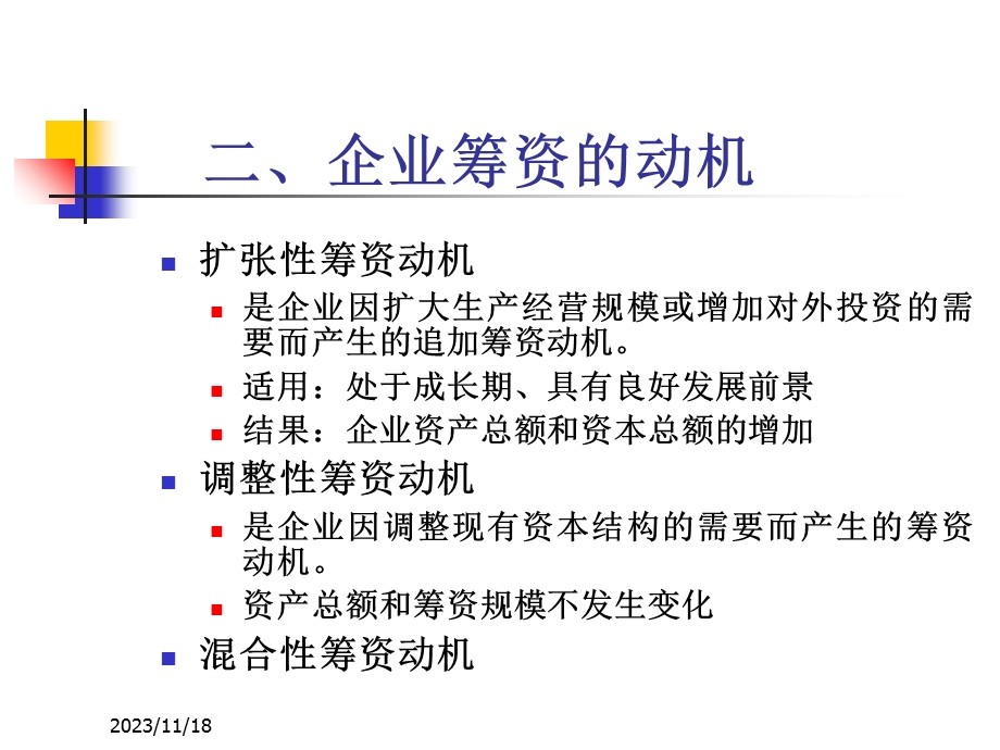 长期筹资方式(xx).ppt_第3页