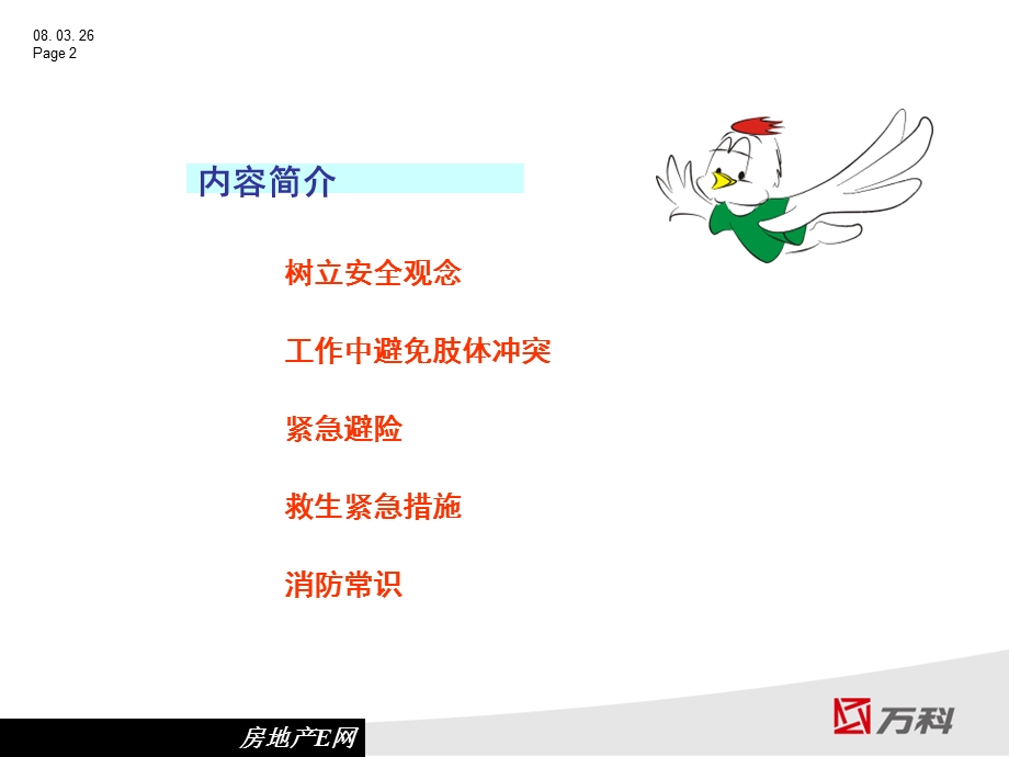 物业管理安全讲义.ppt_第2页