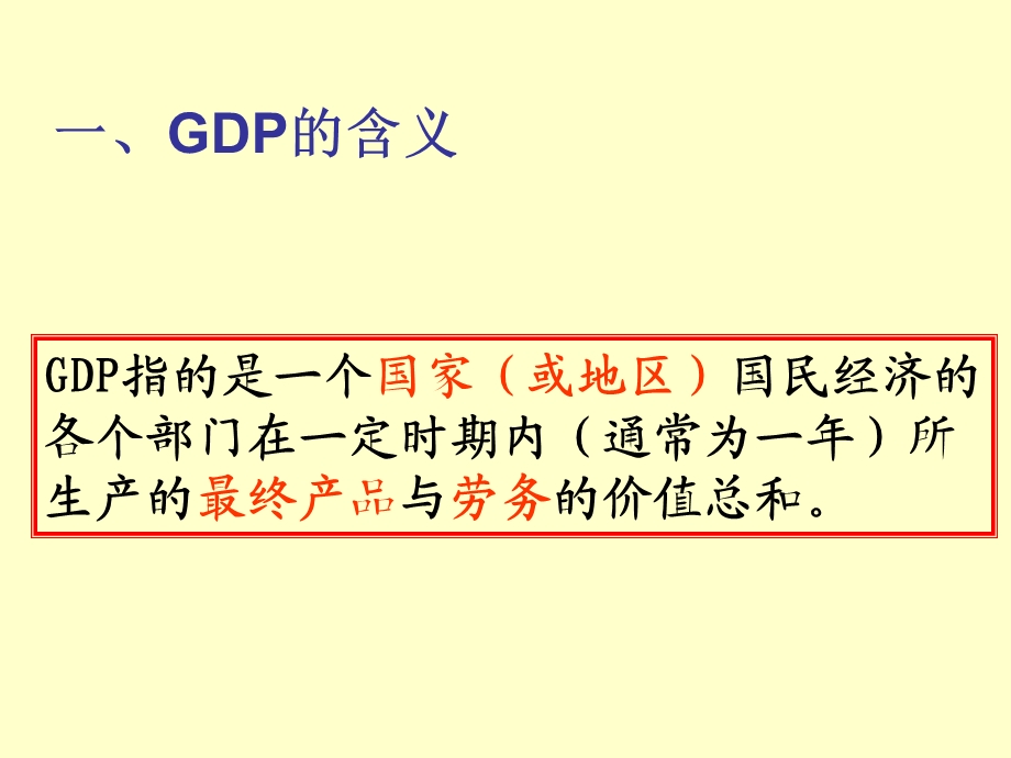 经济增长的统计指标GDP.ppt_第3页