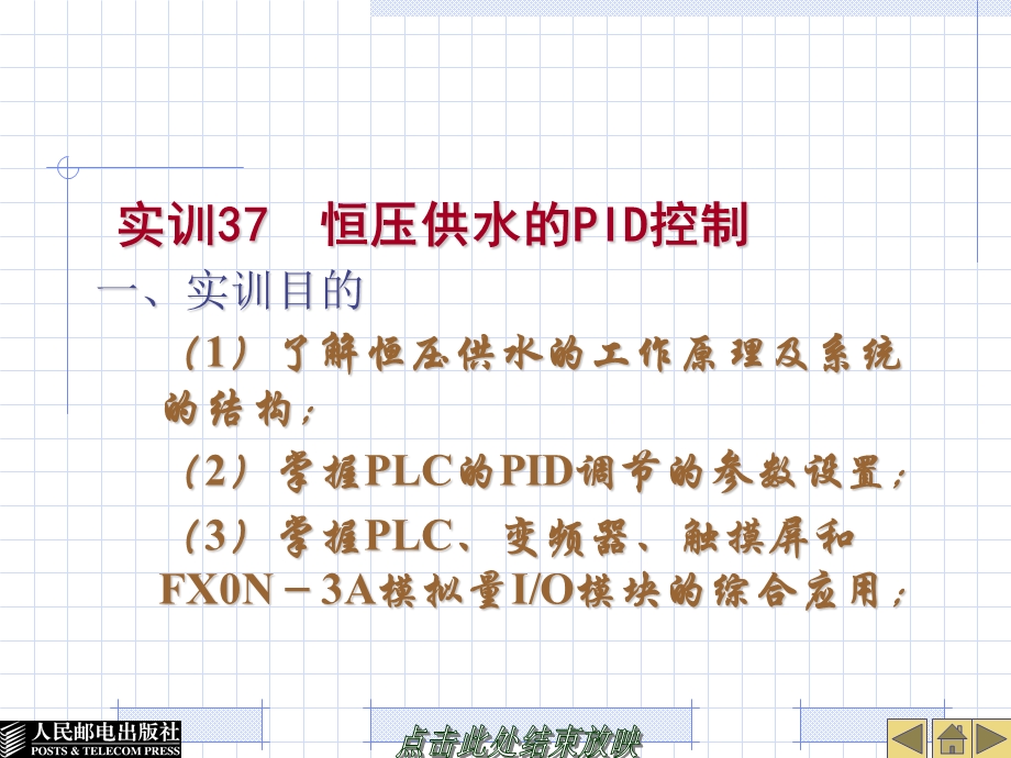 电气控制与plc实训教程电子教案第九章B.ppt_第1页