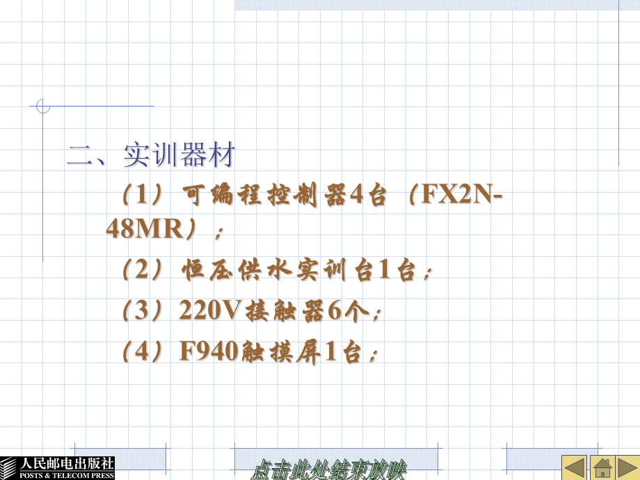 电气控制与plc实训教程电子教案第九章B.ppt_第3页