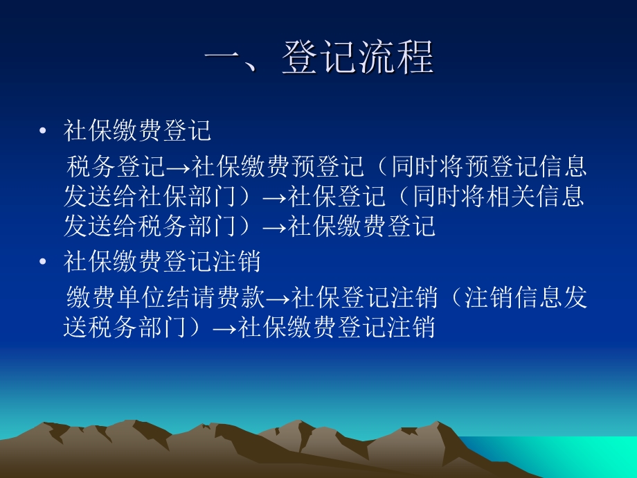 社会保险费按工资总额征缴培训.ppt_第3页