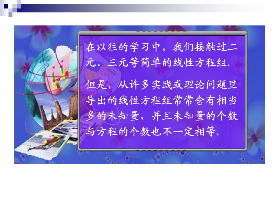 线性代数第一章行的列变换.ppt_第2页