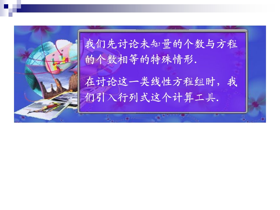 线性代数第一章行的列变换.ppt_第3页