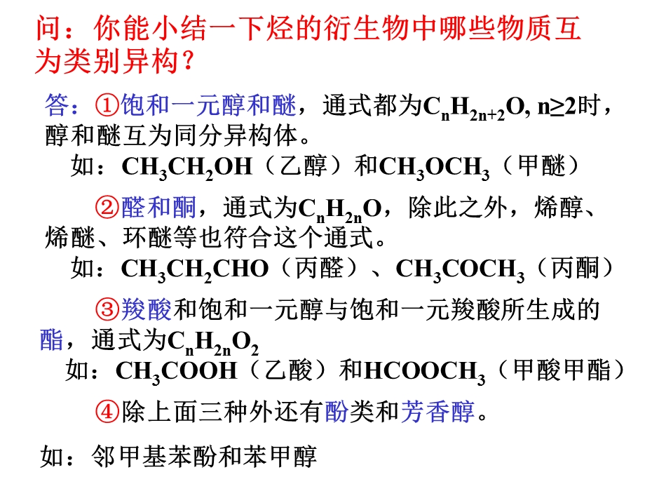 烃的衍生物复习课高二化学备课组.ppt_第3页