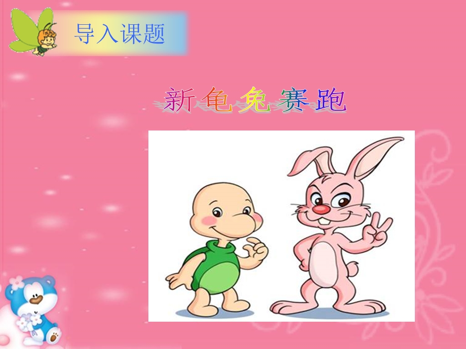 长方形正方形的周长(讲课用).ppt_第3页