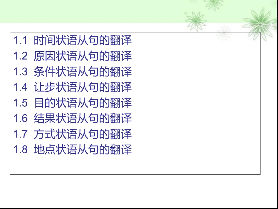 状语从句和定语从句的翻译.ppt_第3页