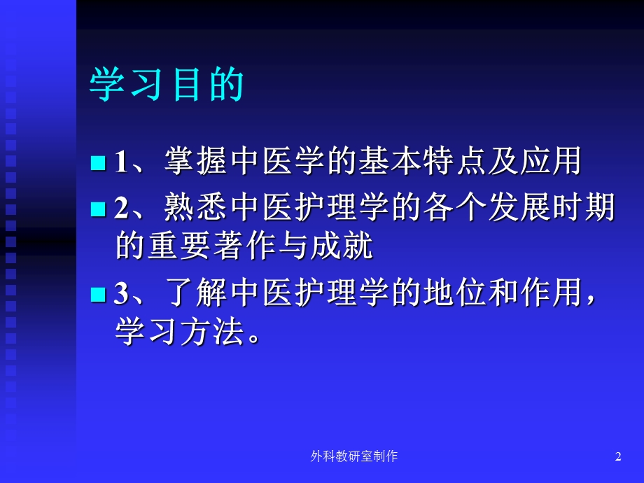 绪论-中医护理学的哲学基础.ppt_第2页