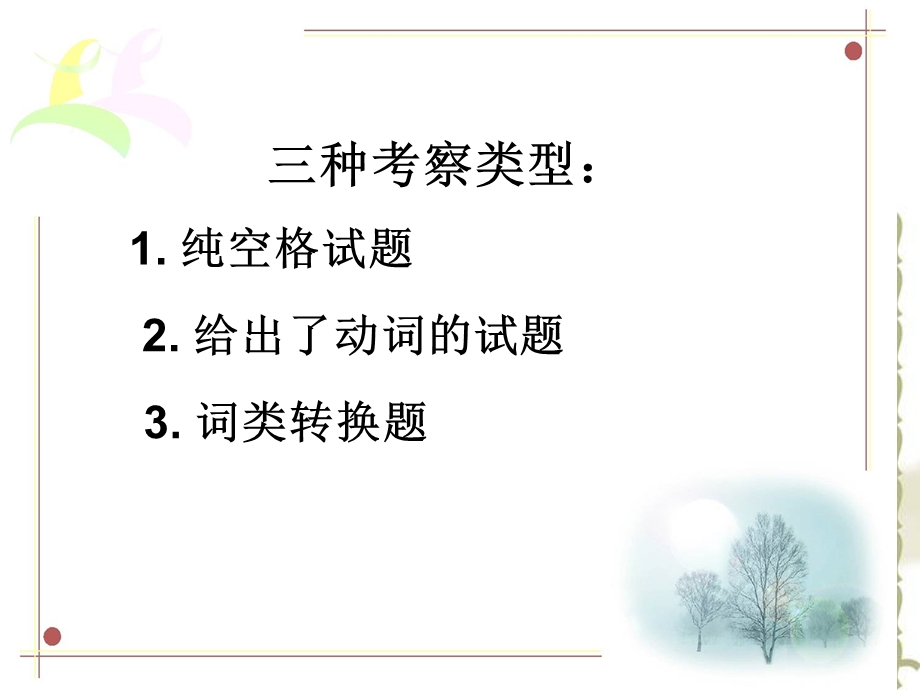 语法填空题答题技巧指导.ppt_第2页