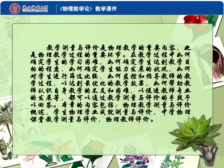 物理教学论第十章.ppt_第3页