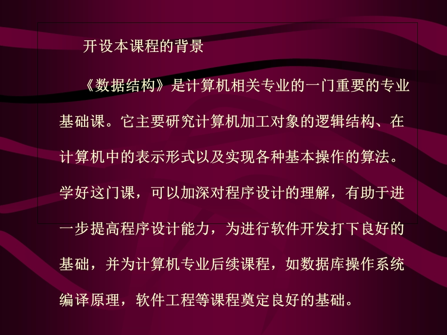 绪论(数据结构教程PPT课件).ppt_第2页