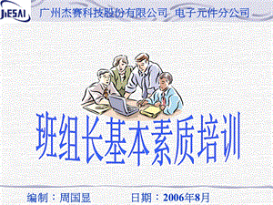 班组长的角色认知LEADERTRAINING.ppt