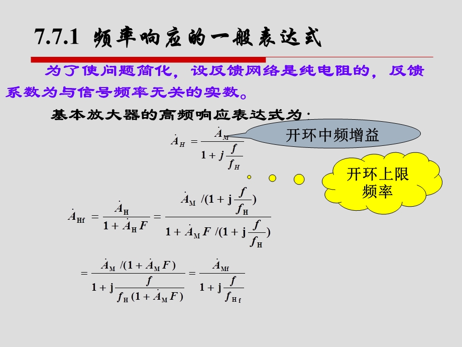 负反馈放大电路的频率响应及其稳定性.ppt_第2页