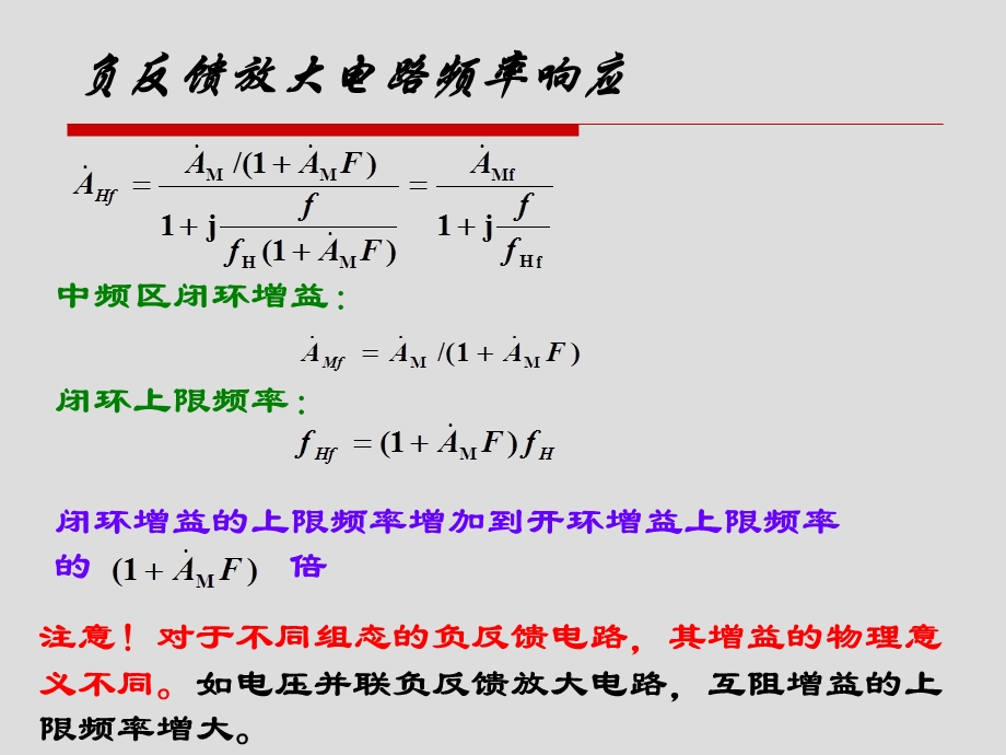 负反馈放大电路的频率响应及其稳定性.ppt_第3页