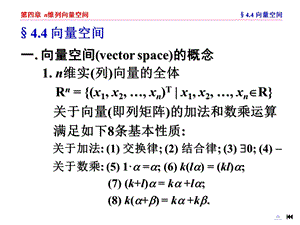 线性代数N维向量空间第4节基与维数.ppt