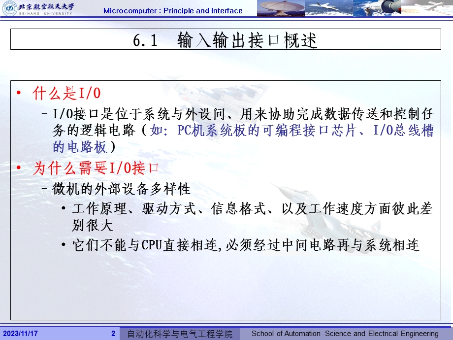 输入输出接口与中断.ppt_第2页