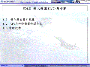 输入输出接口与中断.ppt