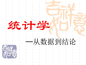 统计学02数据的收集.ppt