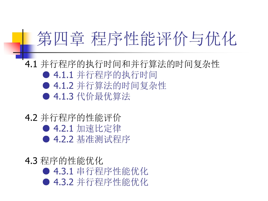 程序性能评价与优化.ppt_第2页