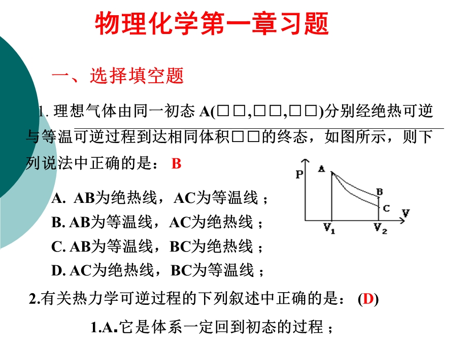 物理化学第一章习题.ppt_第1页