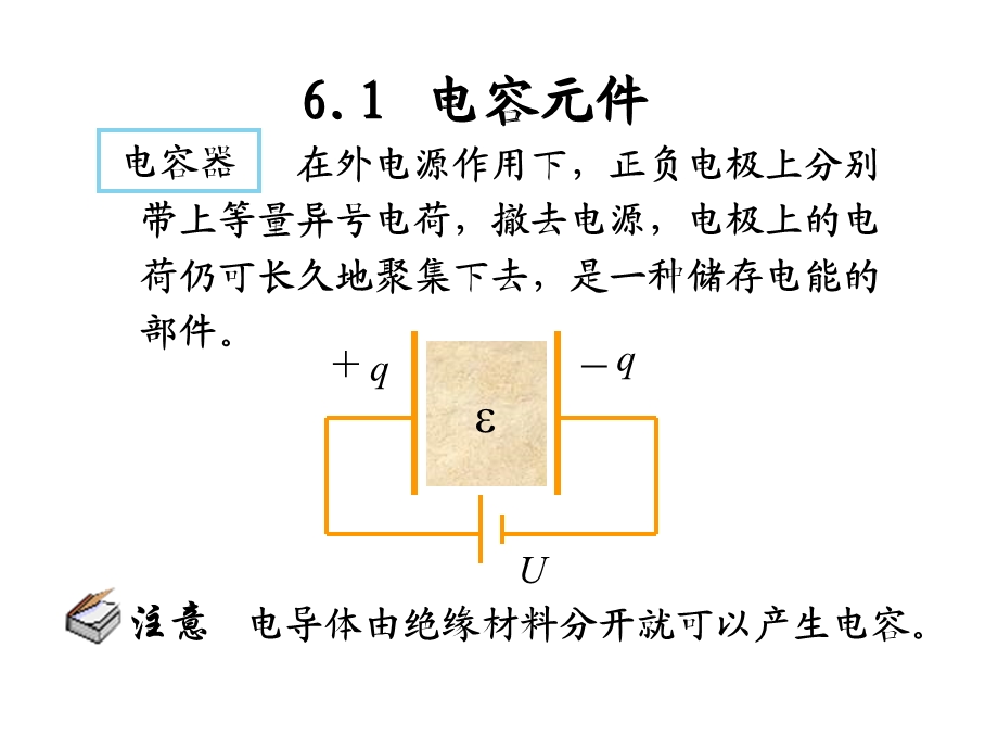 电路邱关源版第六章储能元.ppt_第3页