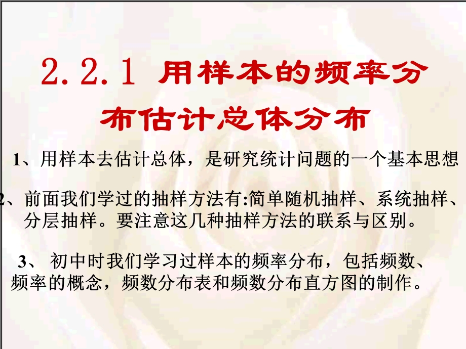 用样本频率分布估计总体分布(zh).ppt_第1页