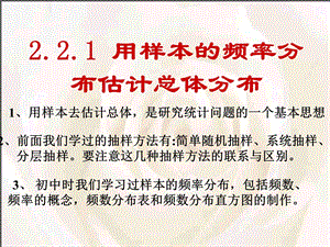 用样本频率分布估计总体分布(zh).ppt